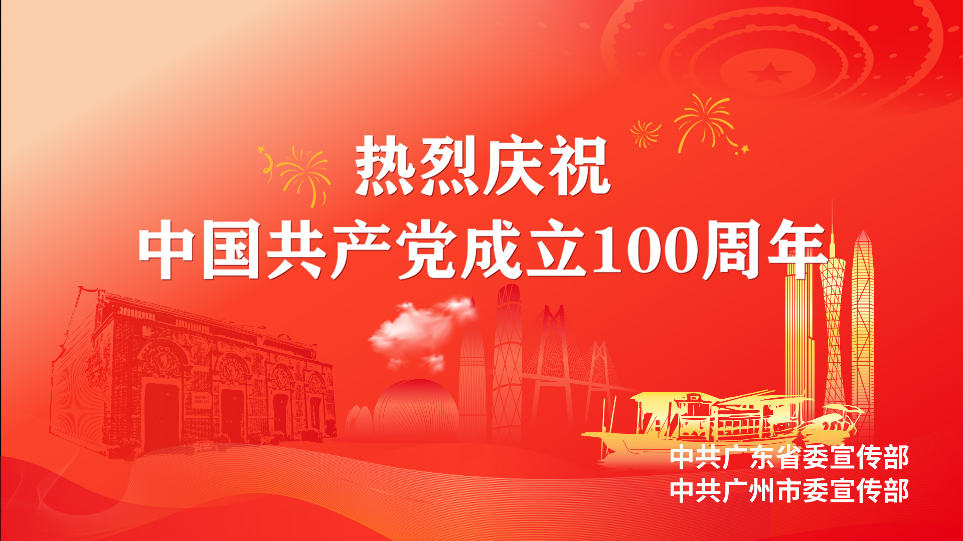 建党100周年banner.png